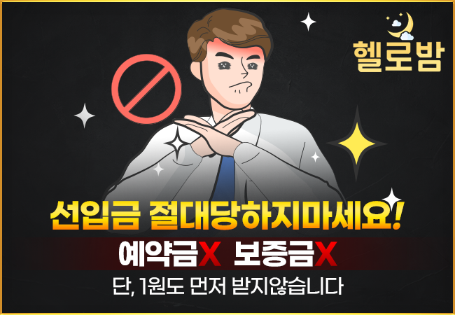 헬로밤 선입금 사기